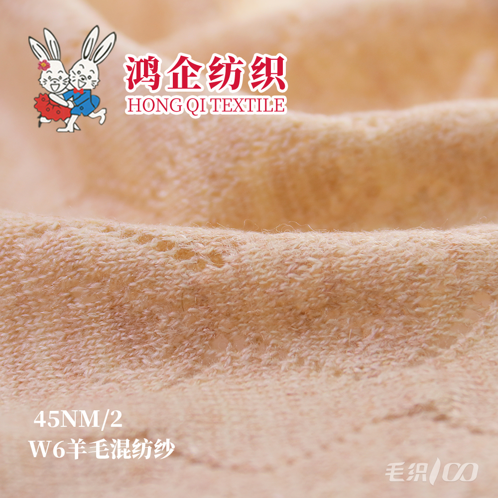 25） W6羊毛混纺纱
