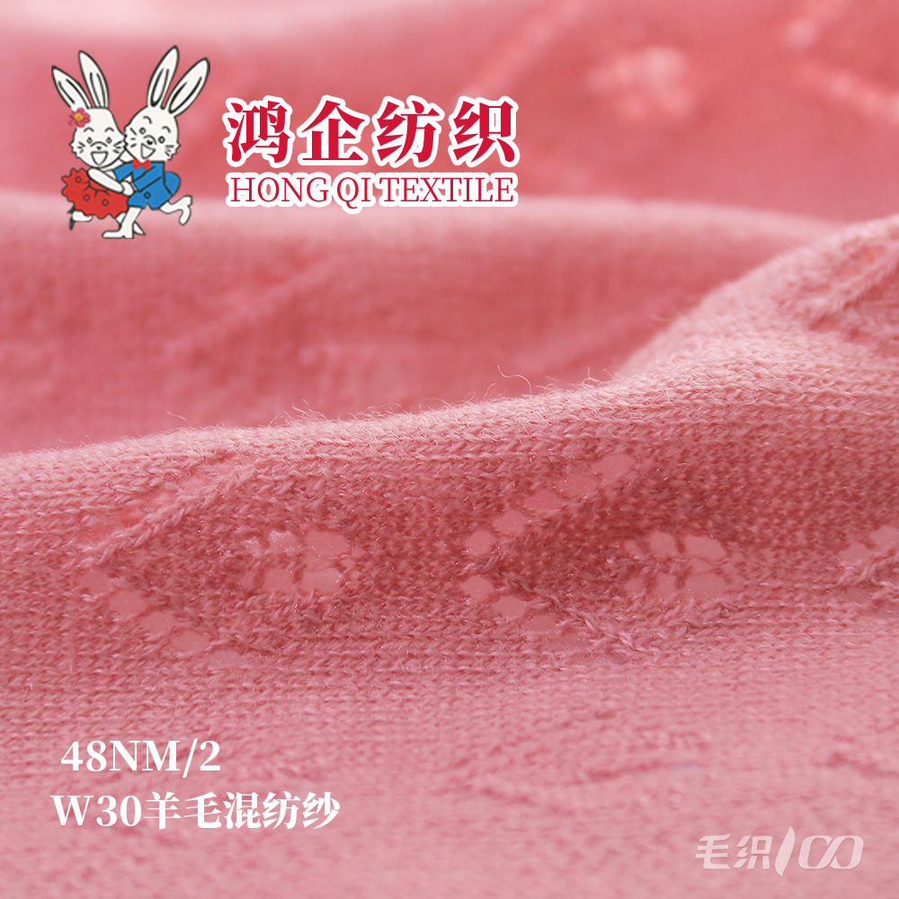 123） W30羊毛混纺纱