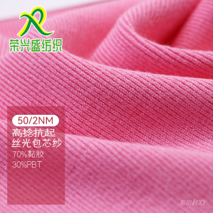 高捻抗起球絲光包芯紗