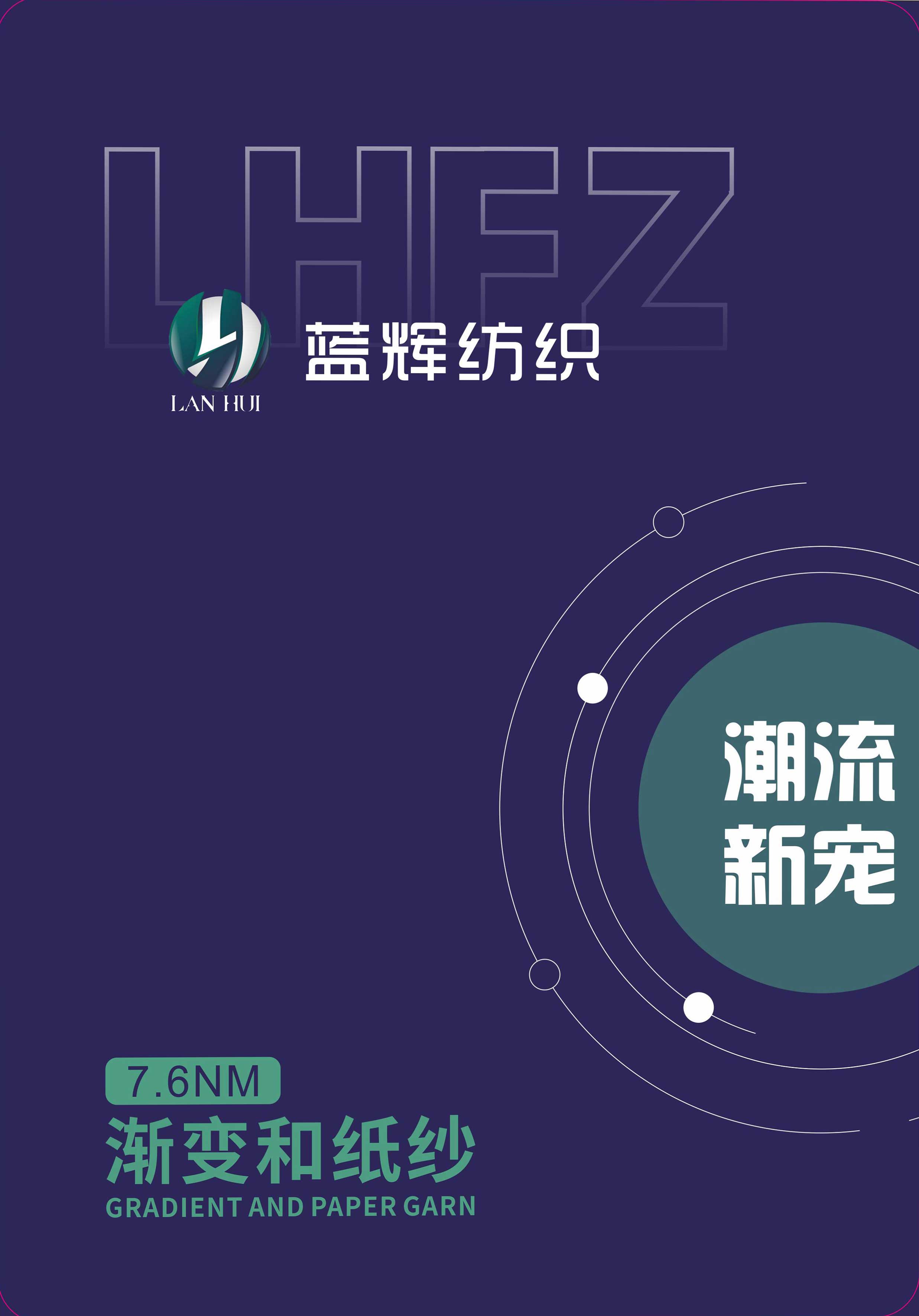 漸變和紙紗