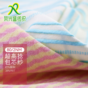 超高捻包芯紗