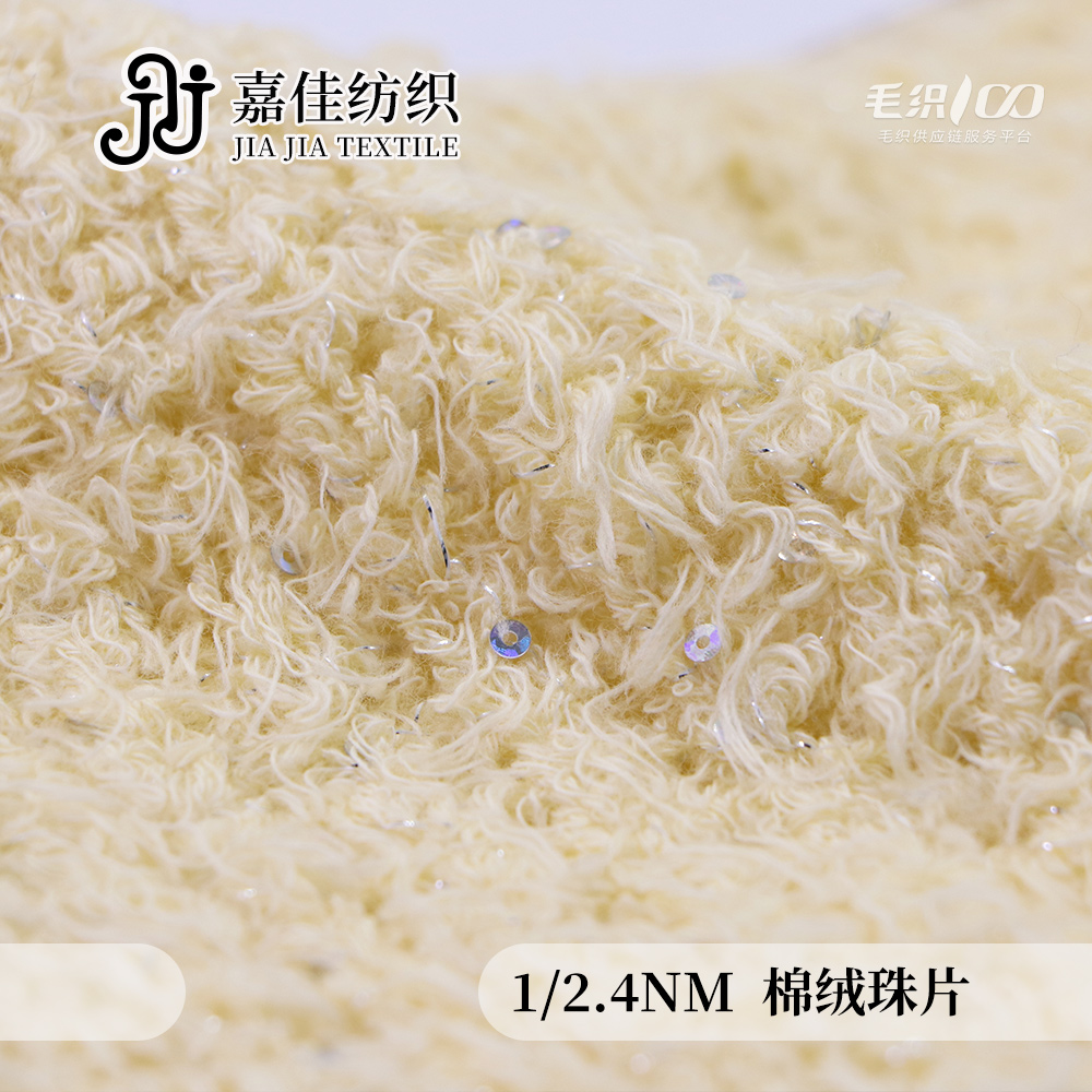 棉絨珠片