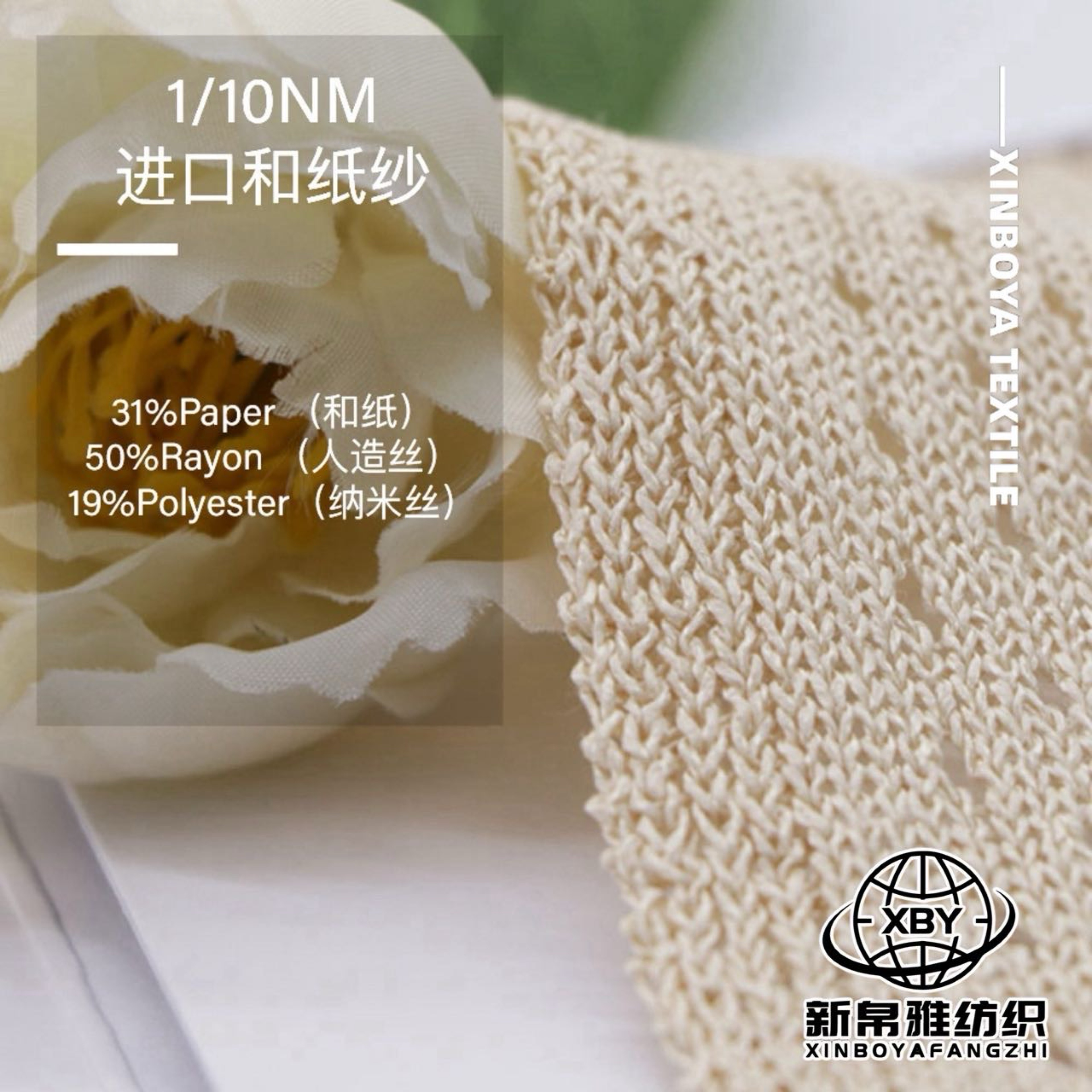 進口和紙紗