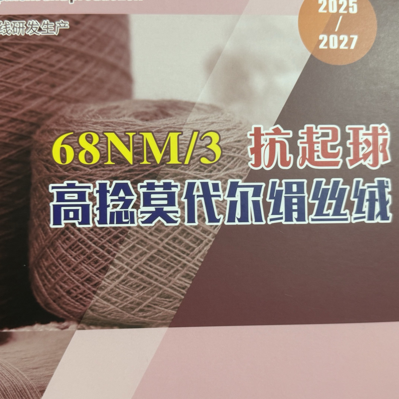 3/68NM抗起球超高捻莫代爾絹絲絨