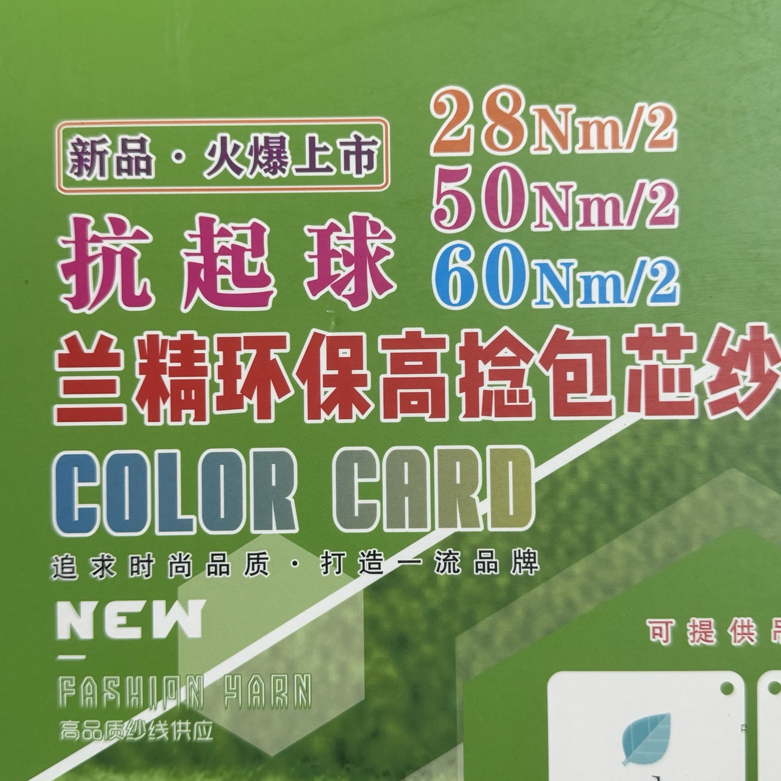 2/50NM抗起球蘭精環保高捻包芯紗