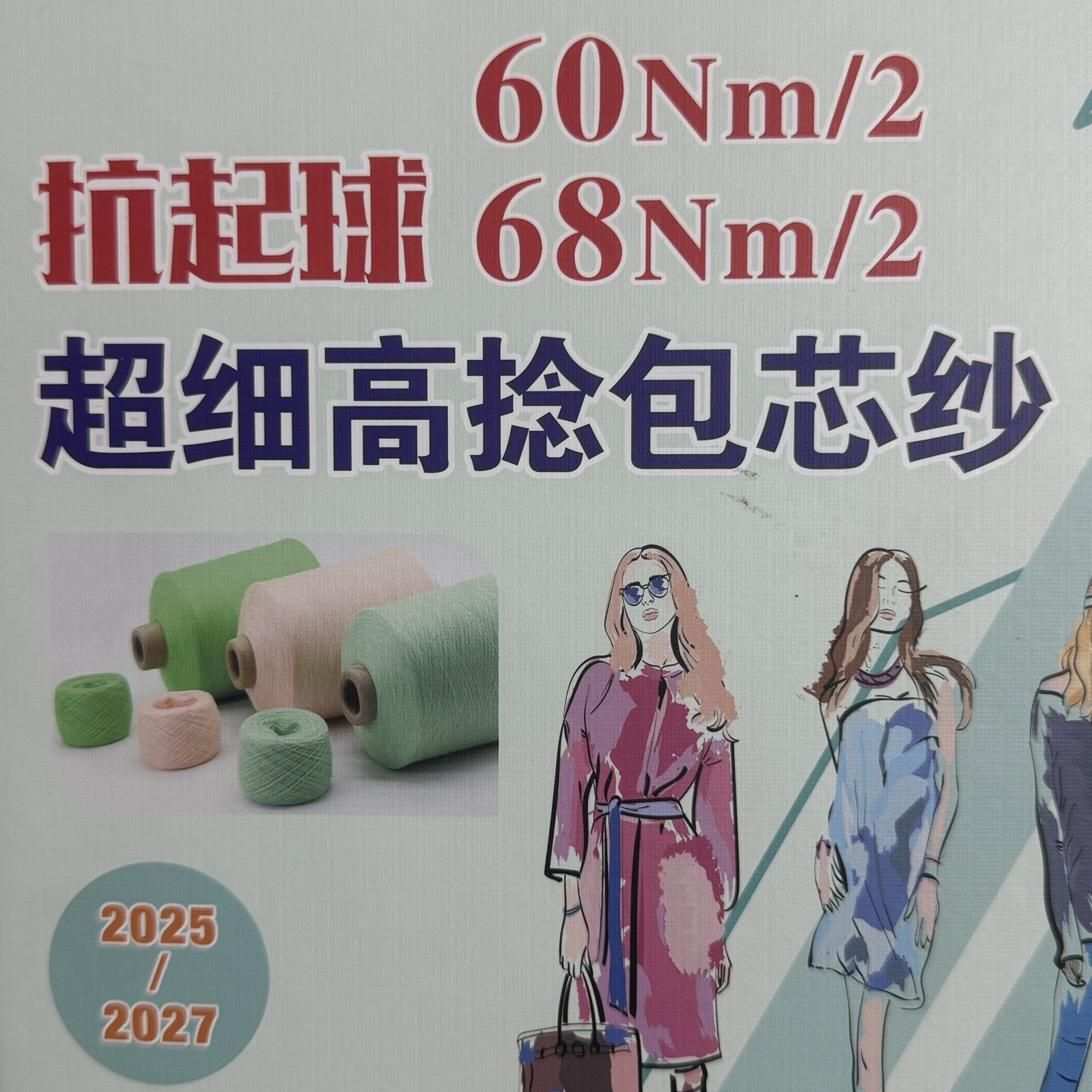 2/60NM、2/68NM抗起球超細高捻包芯紗