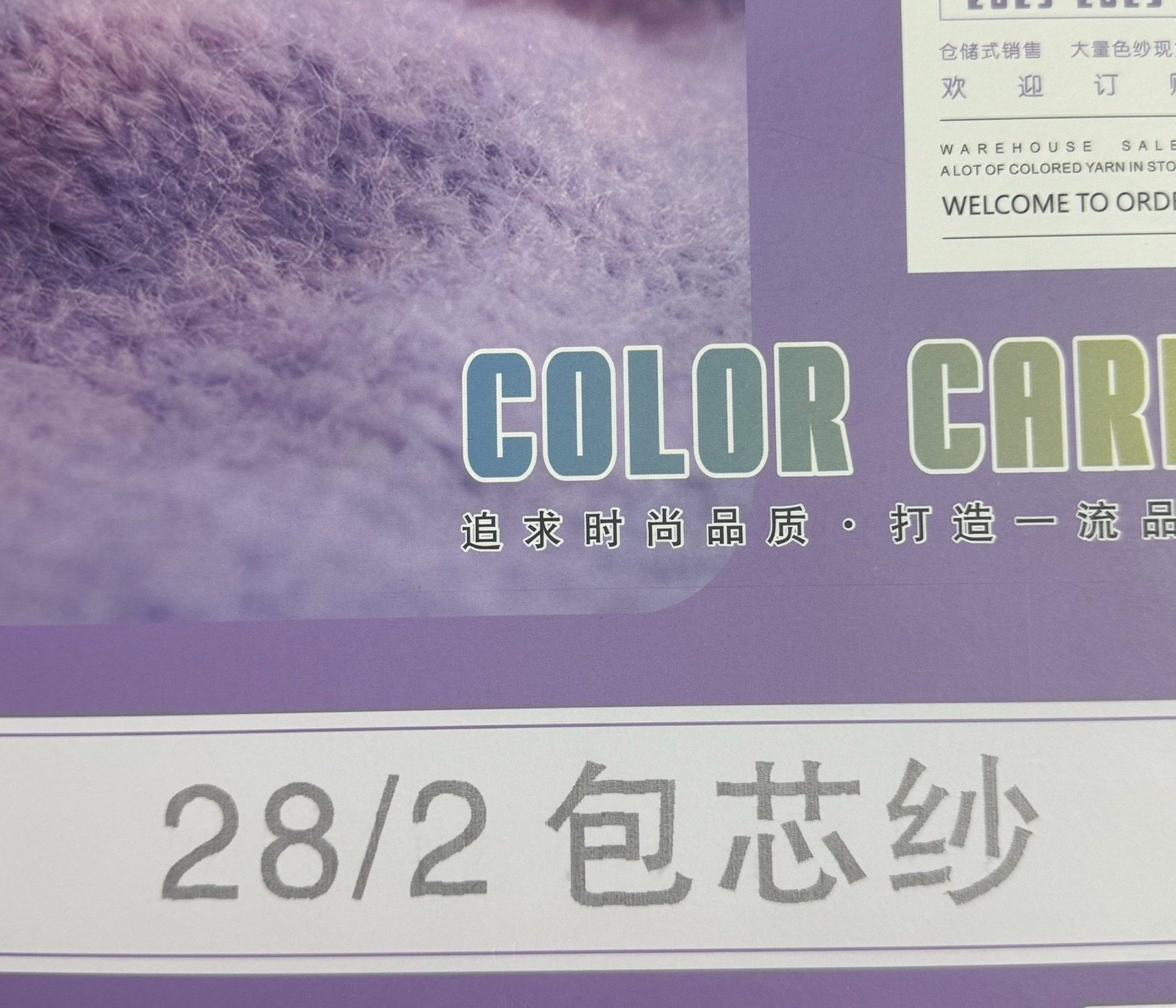 2/28包芯紗