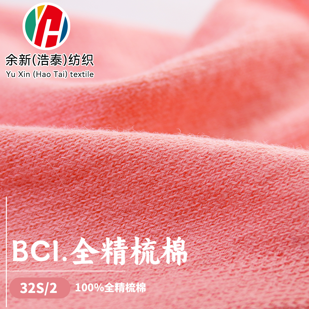 BCI.全精梳棉