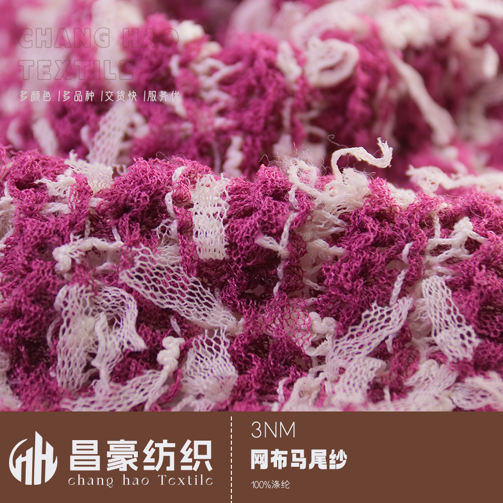 網(wǎng)布馬尾紗