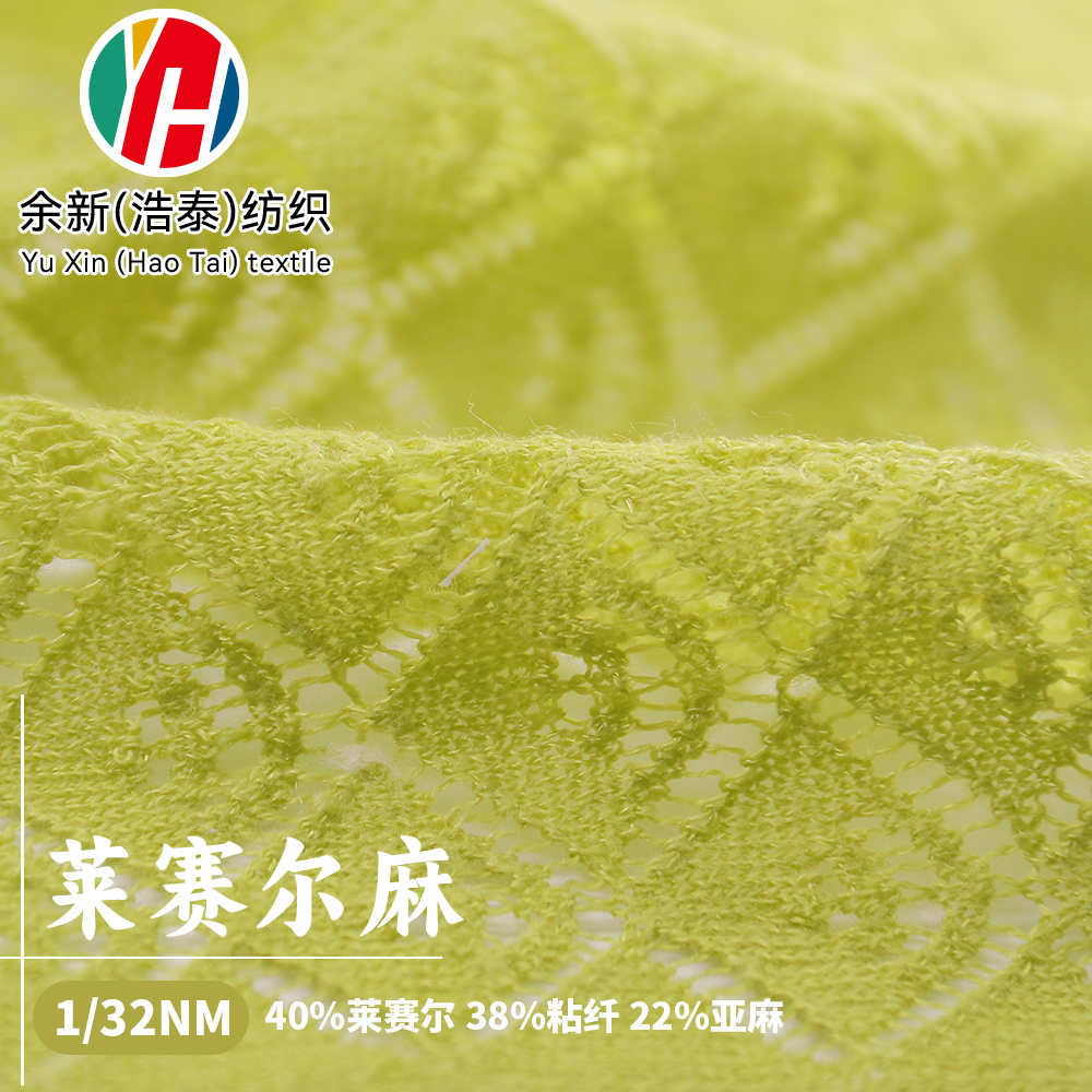 萊賽爾麻