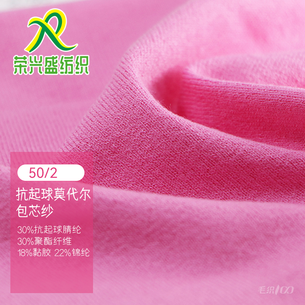 抗起球莫代爾包芯紗