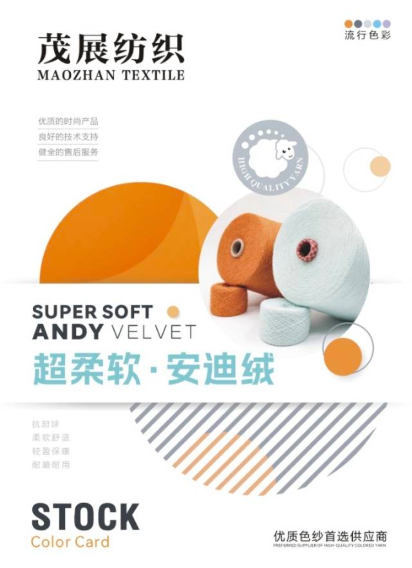 超柔軟安迪絨