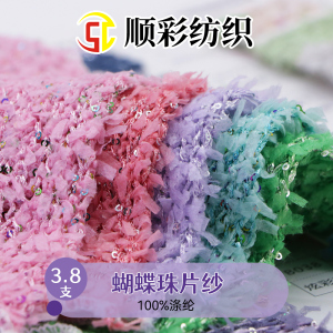 蝴蝶珠片紗