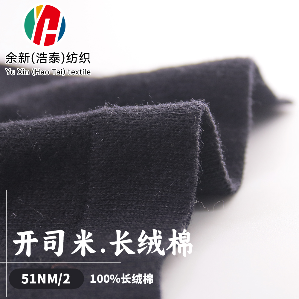 開司米.長絨棉