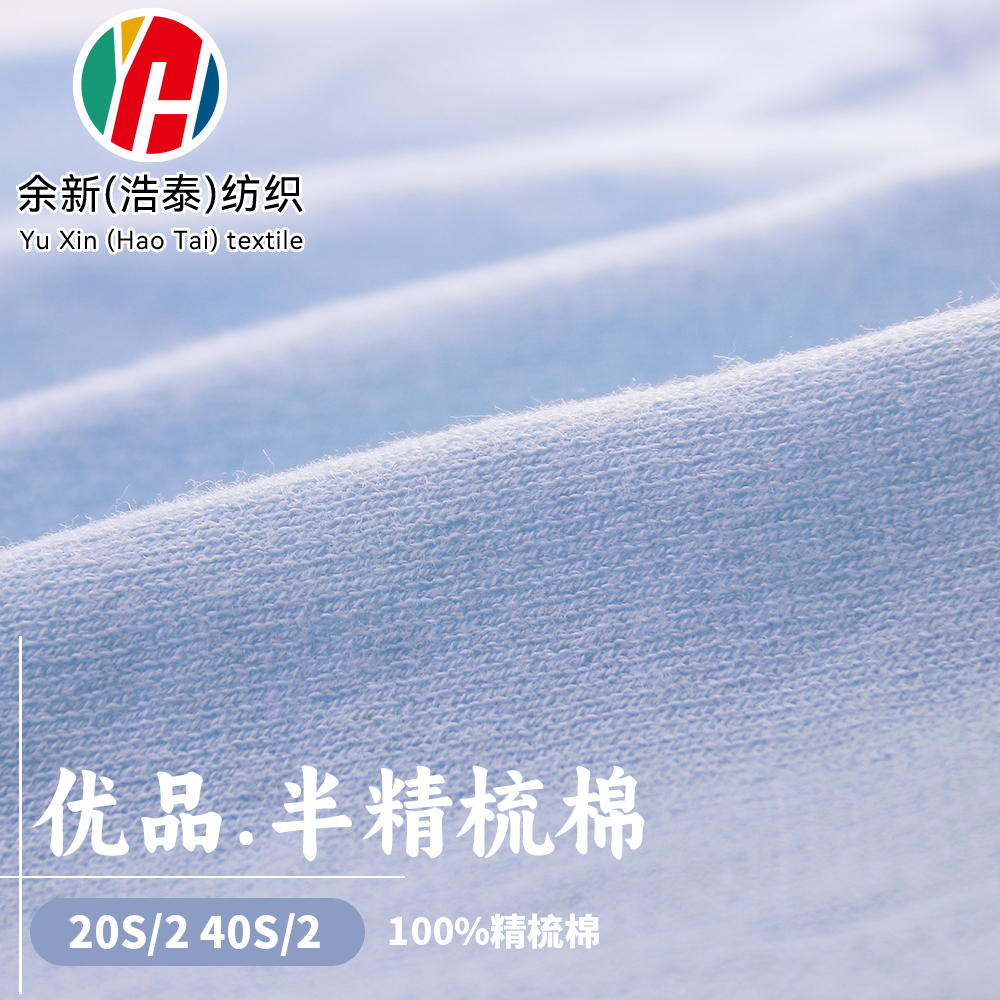 優品.半精梳棉