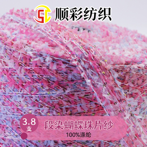 段染蝴蝶珠片紗