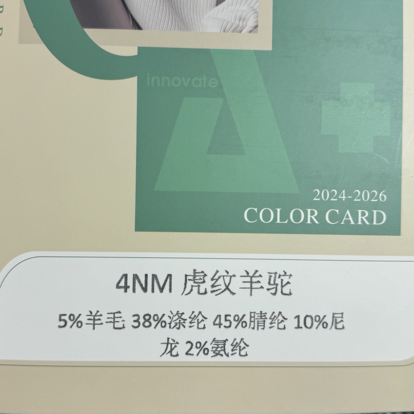 4NM虎紋羊駝
