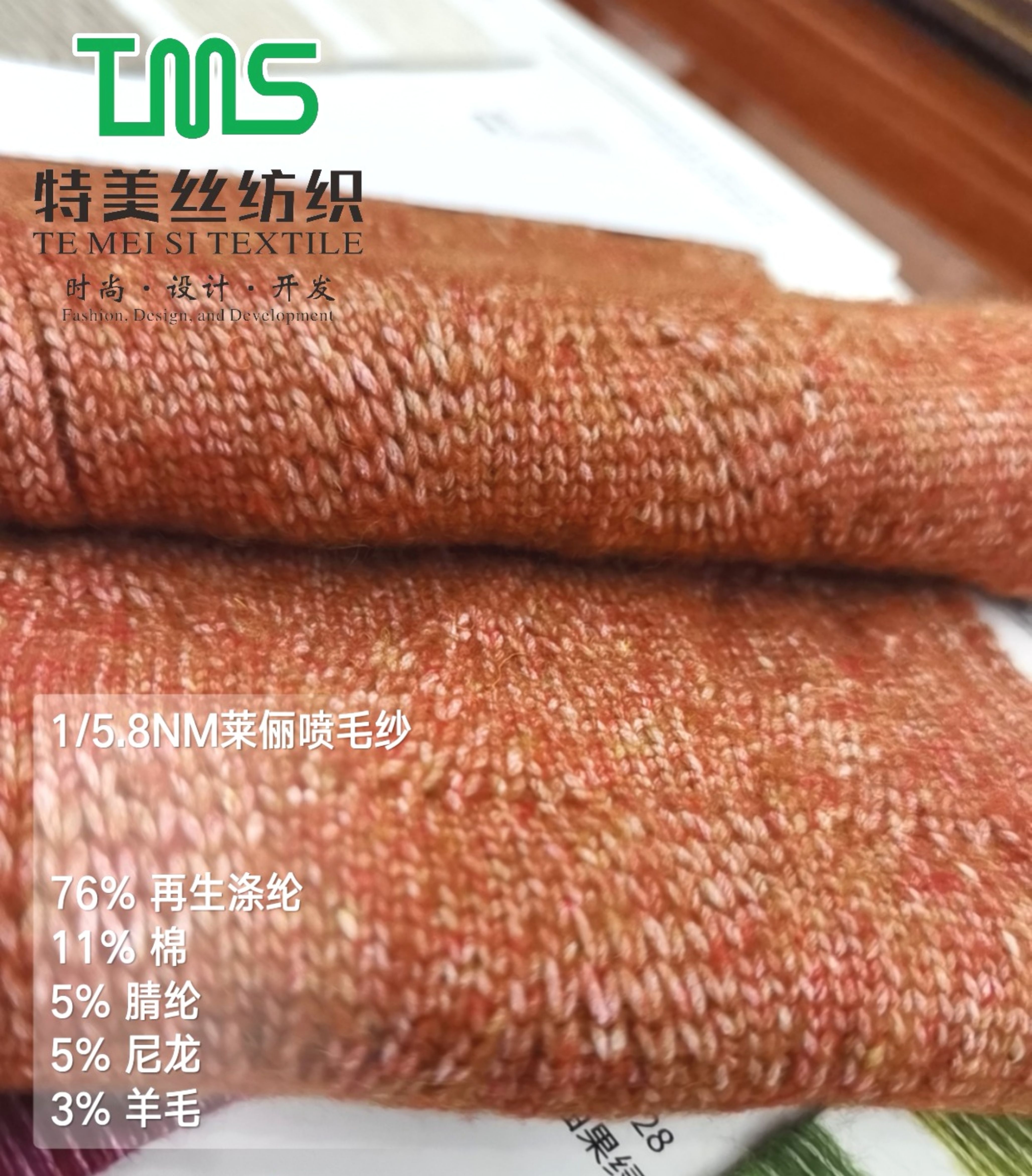 1/5.8NM萊儷噴毛紗