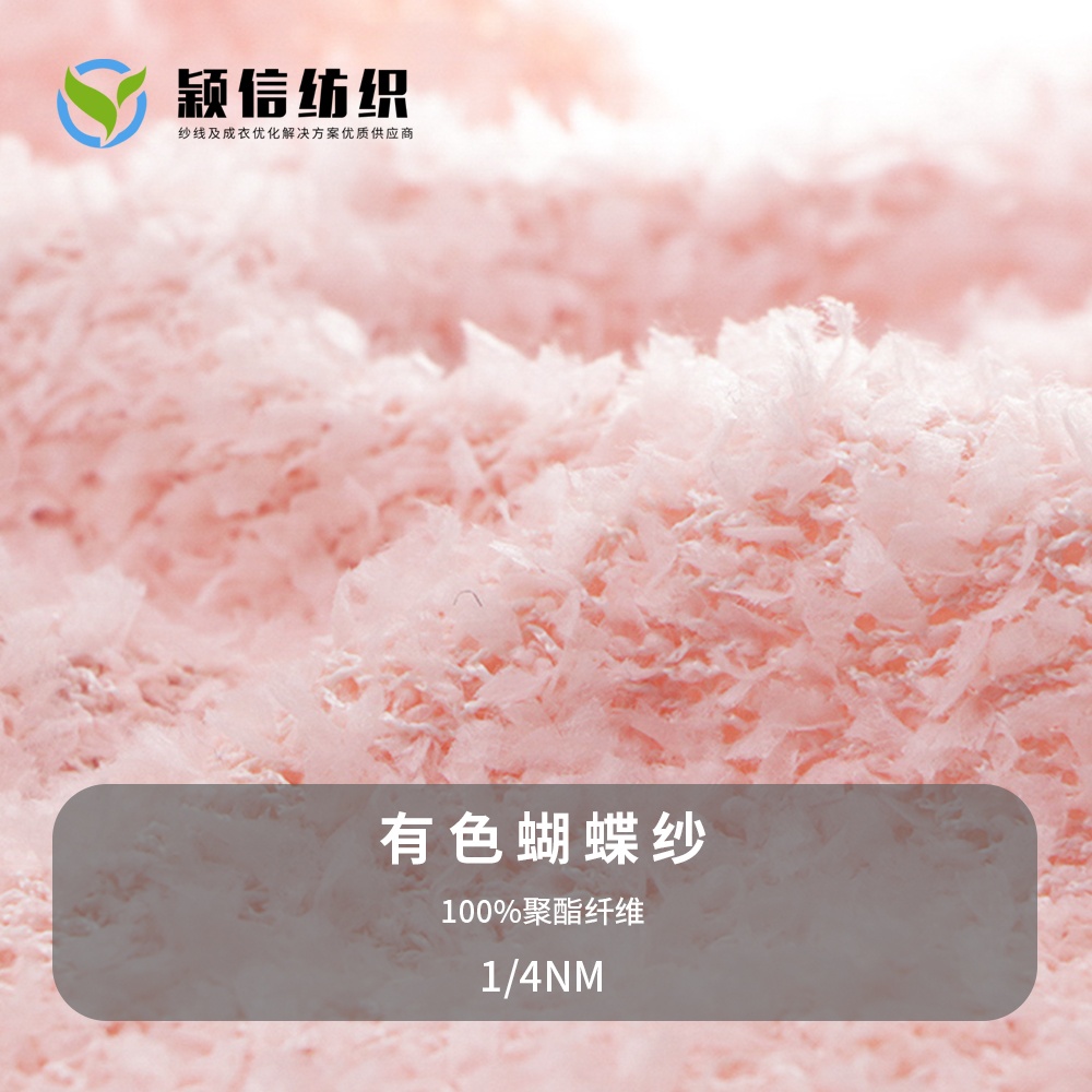 有色蝴蝶纱 纸片纱