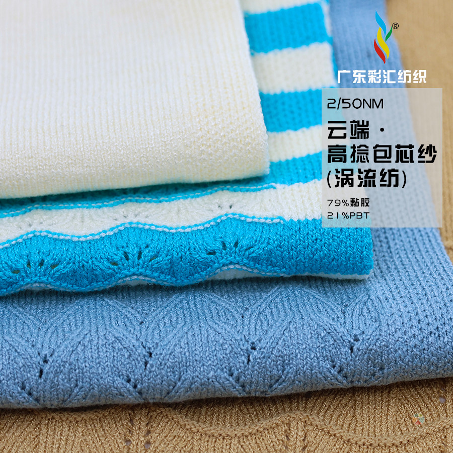 50NM/2   MVS   云端·高捻包芯紗