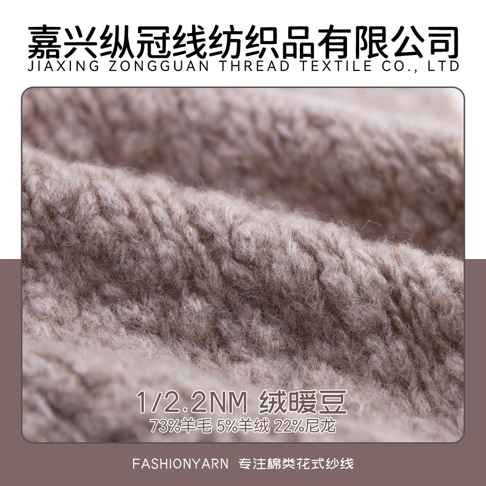 絨暖豆FYW.24001012.T