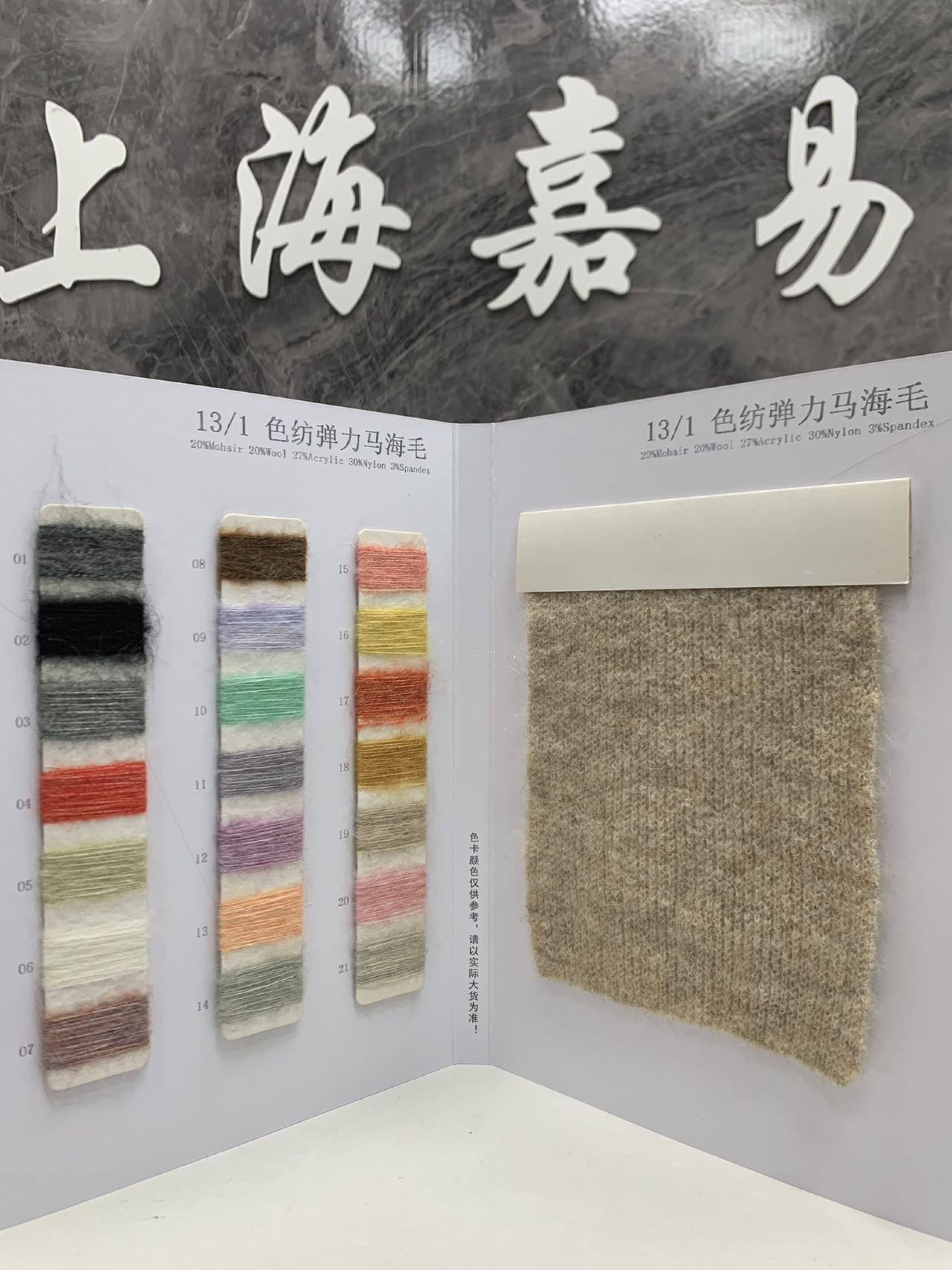 色紡彈力馬海毛