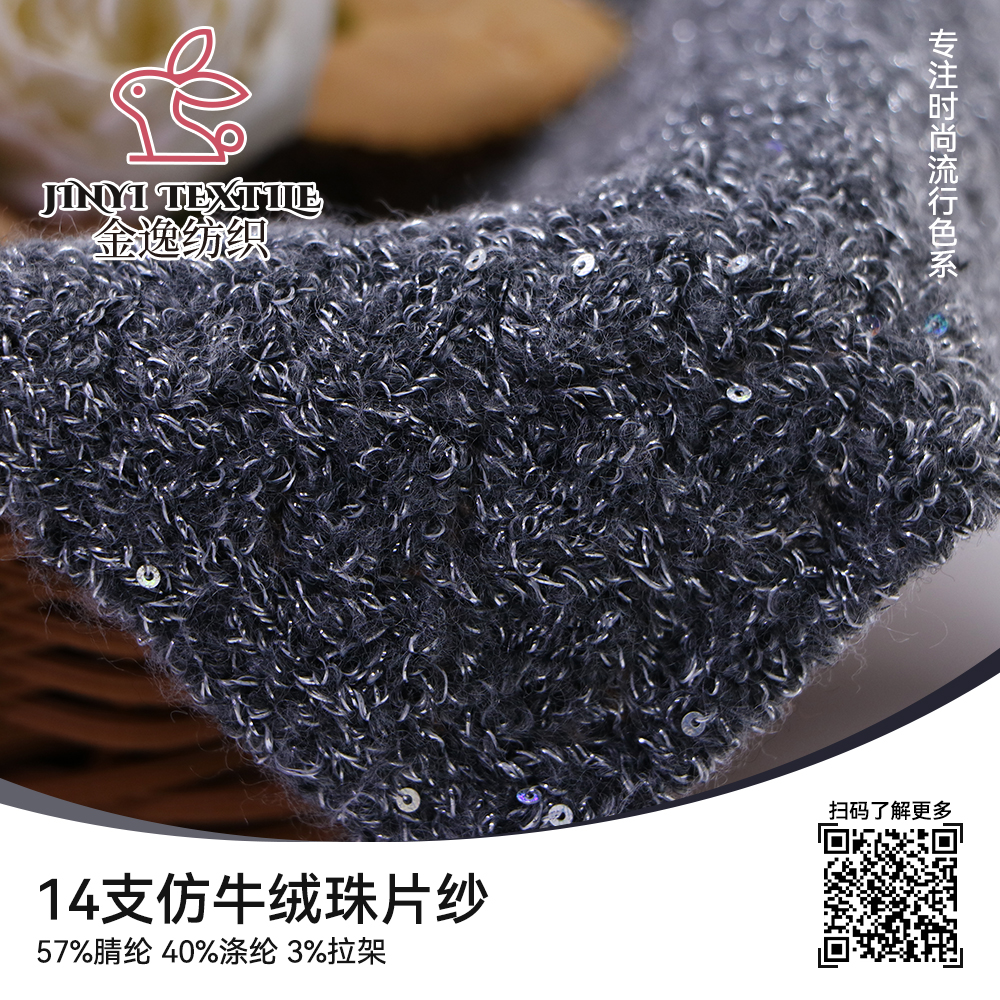 仿牛絨珠片紗