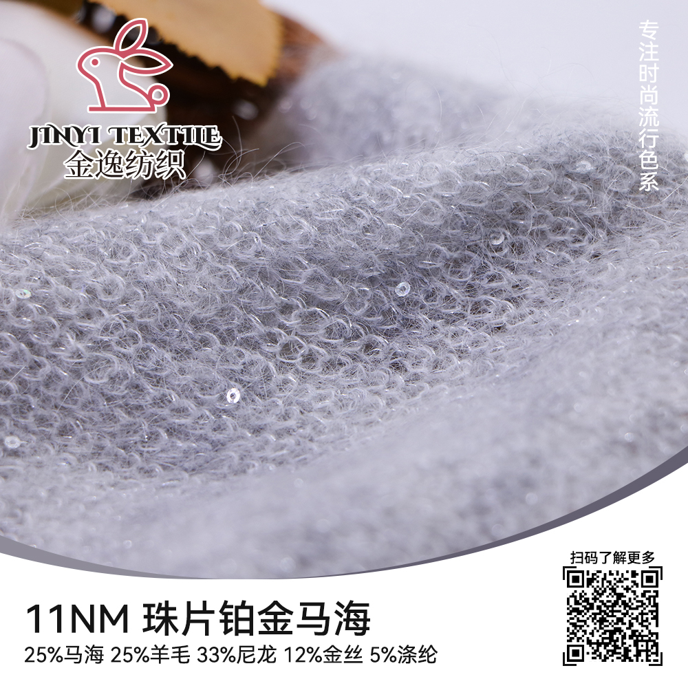 珠片鉑金馬海