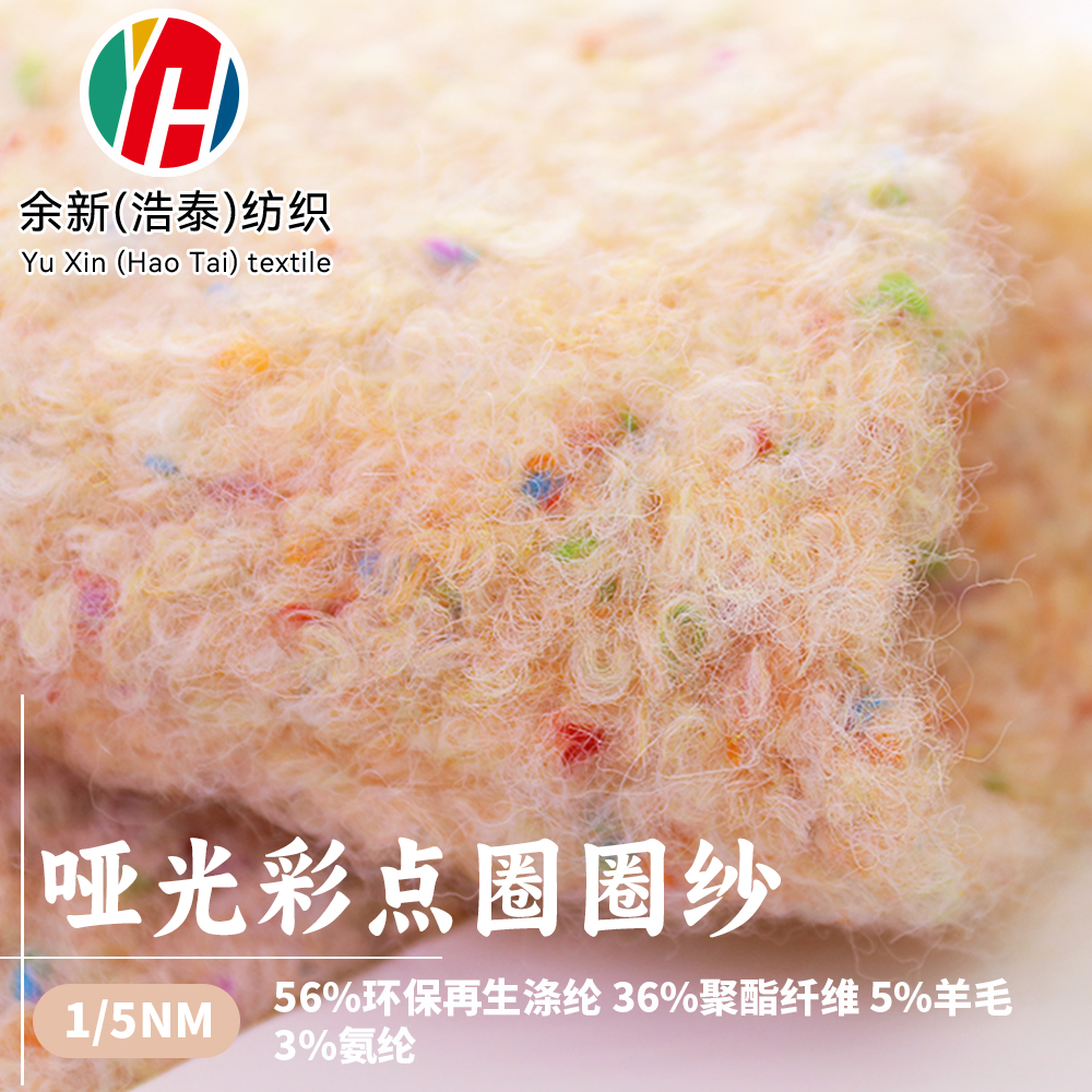 啞光彩點(diǎn)圈圈紗