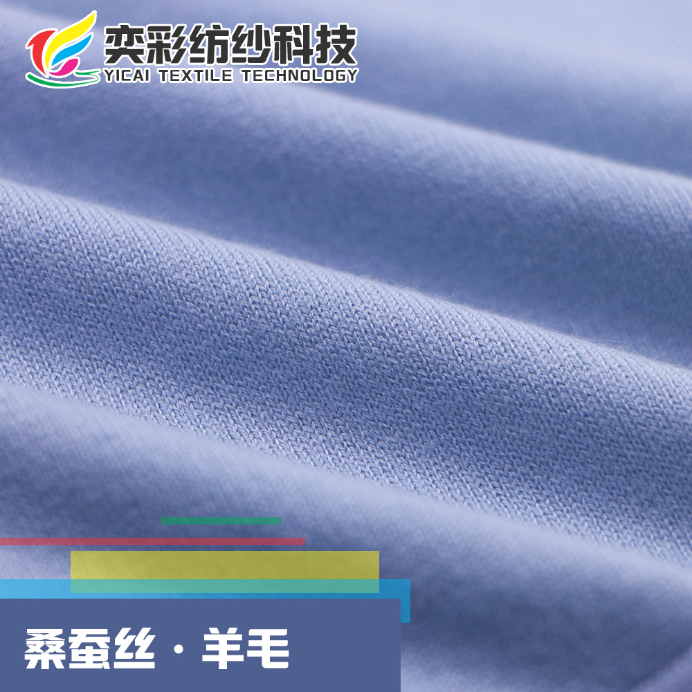 桑蠶絲.羊毛