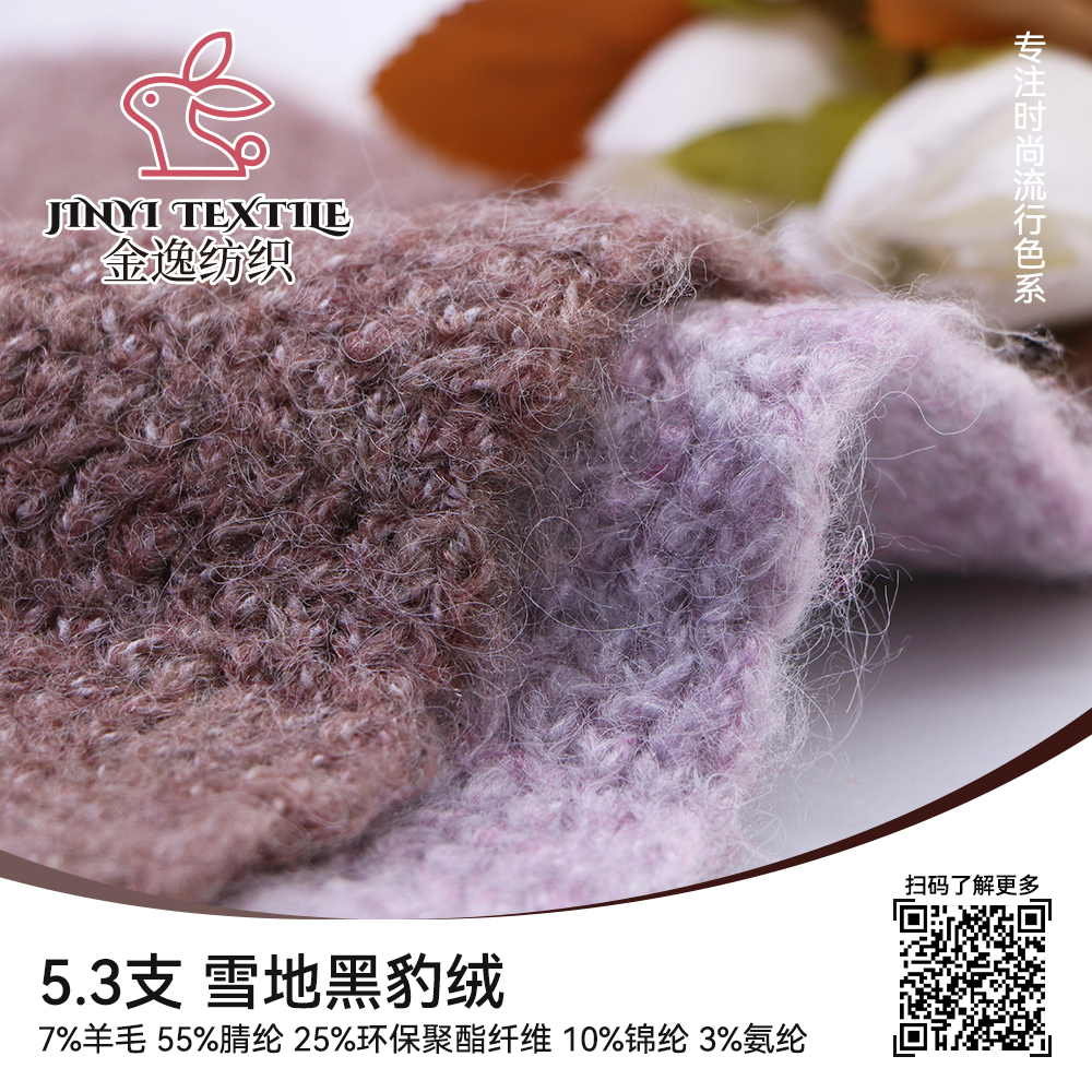 雪地黑豹絨