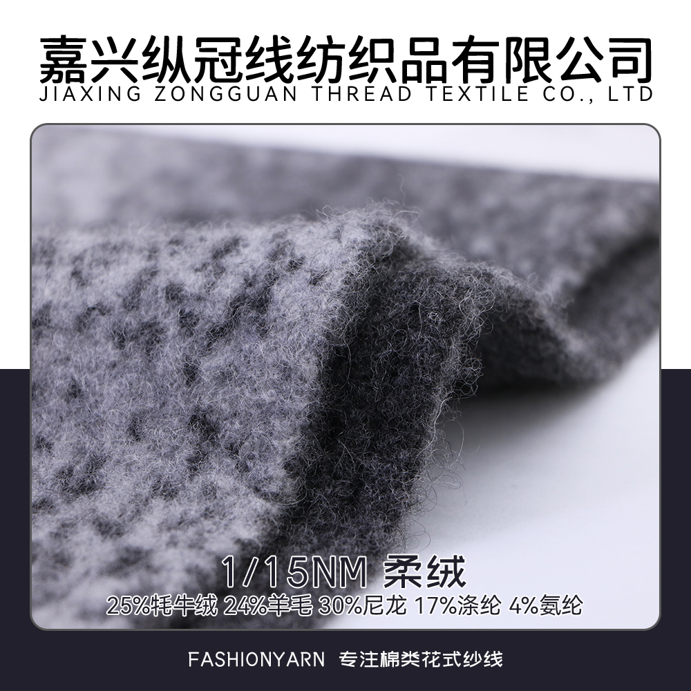 柔絨FYW.240091.T