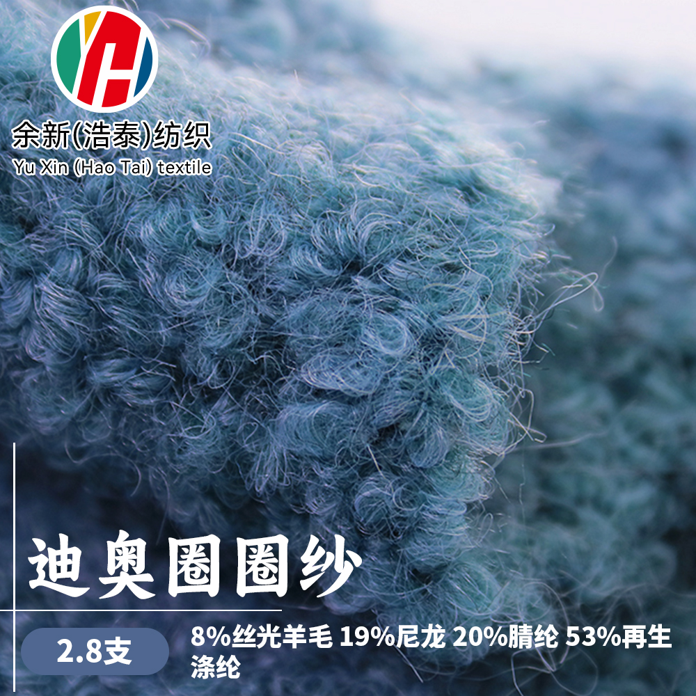迪奧圈圈紗