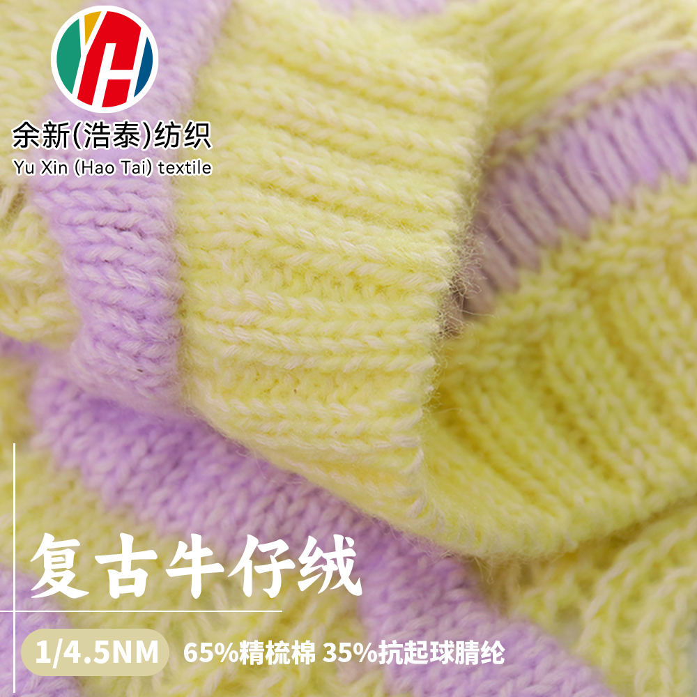 復(fù)古牛仔絨