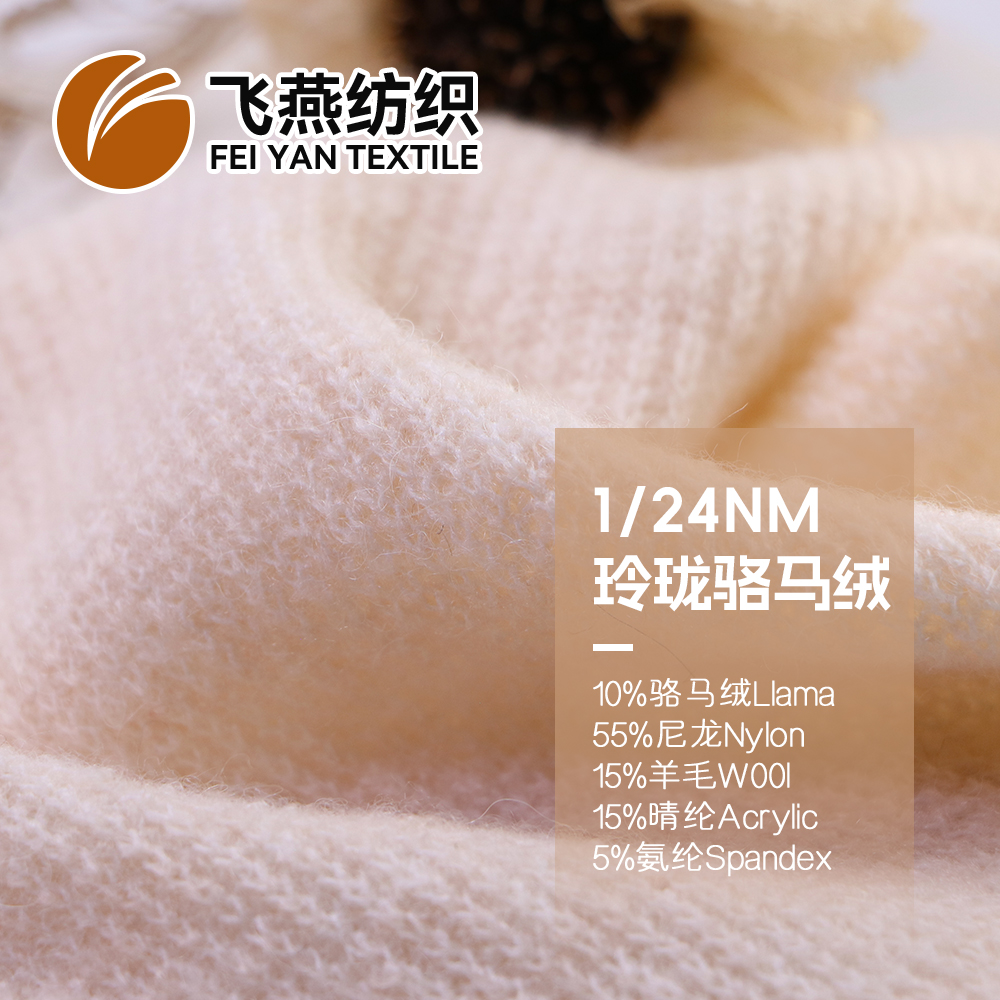 FYFZ2025 玲珑骆马绒