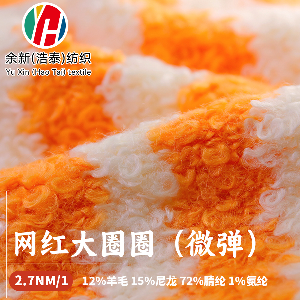 網(wǎng)紅大圈圈（微彈）
