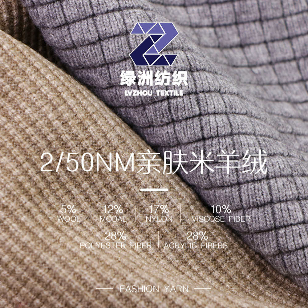親膚米羊絨