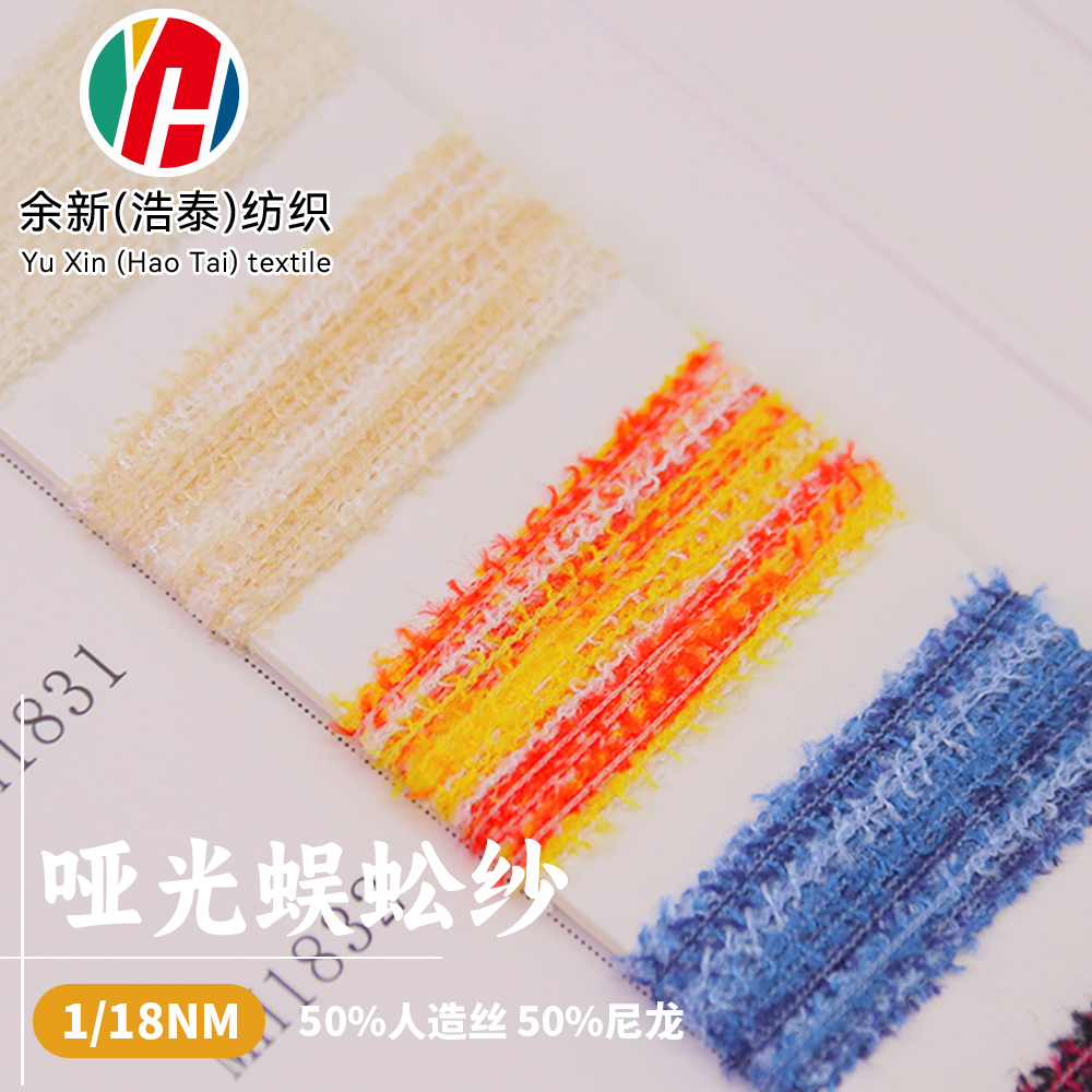 啞光蜈蚣紗