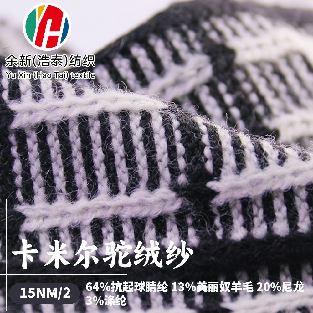 卡米爾駝絨紗