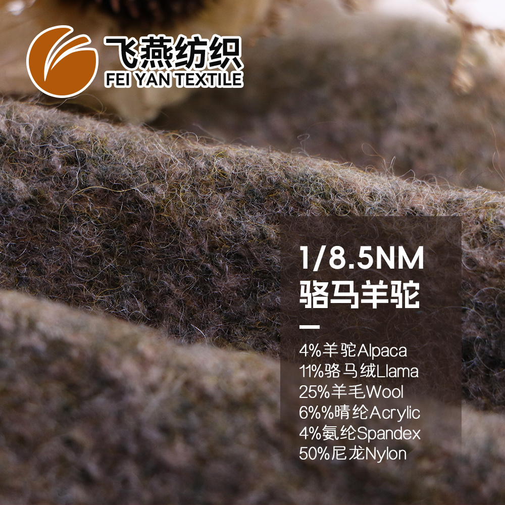 FYFZ2045 骆马羊驼