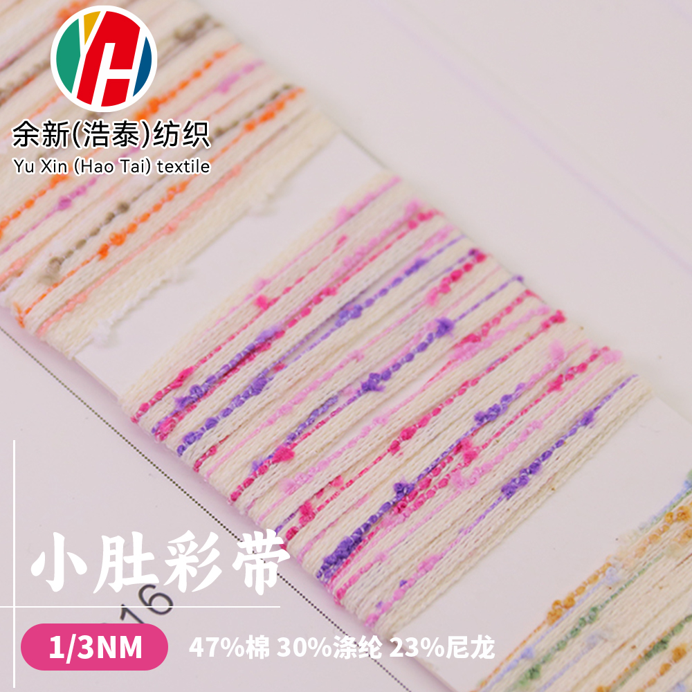 小肚彩帶