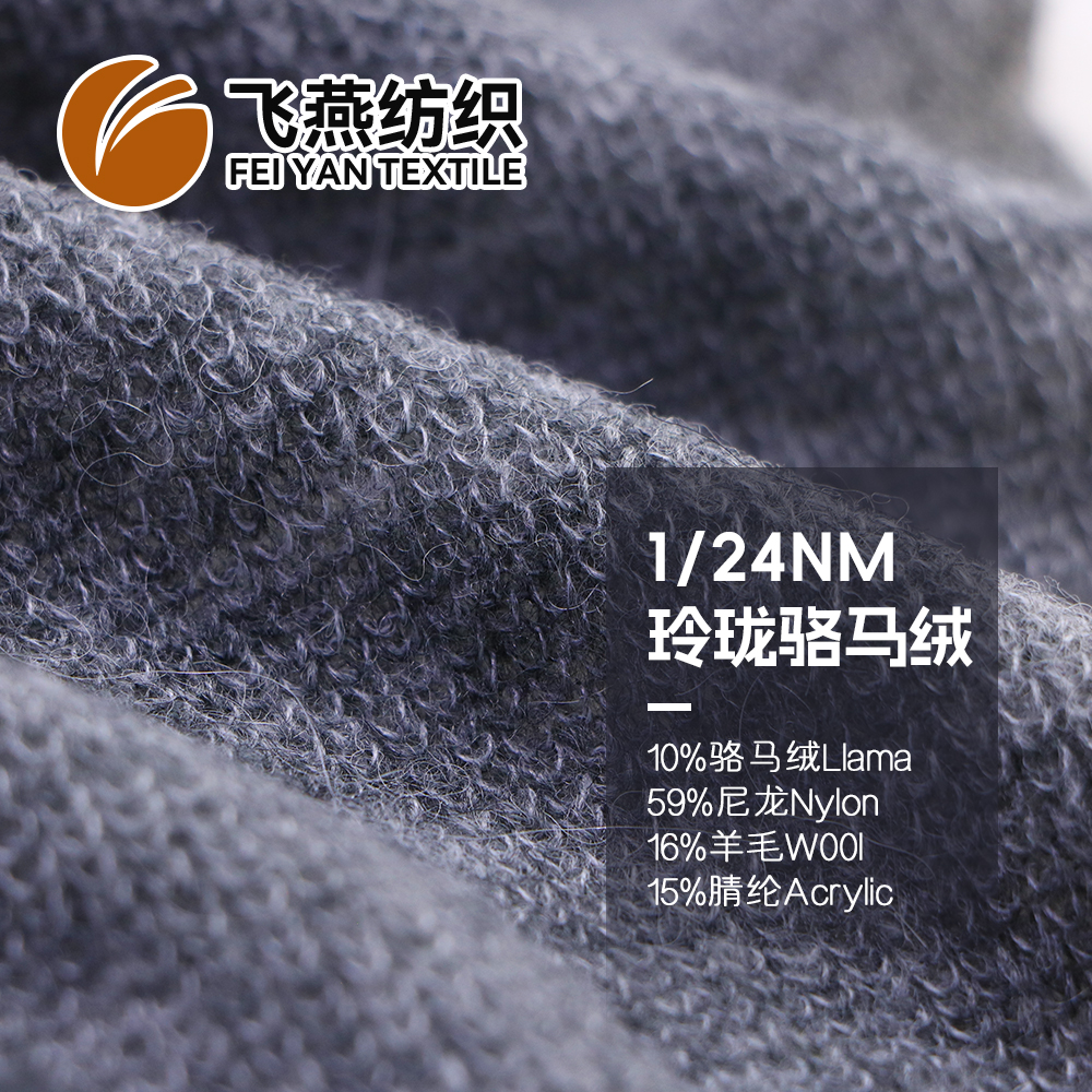 FYFZ2024 玲珑骆马绒