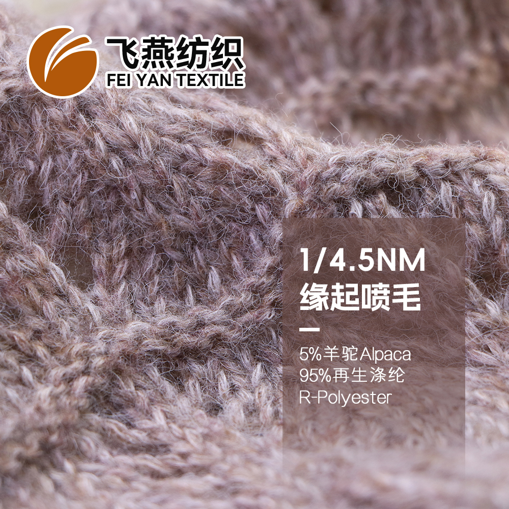 FYFZ2377 缘起喷毛