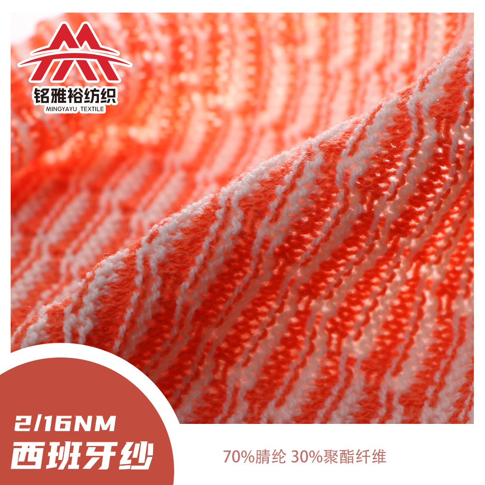 西班牙紗
