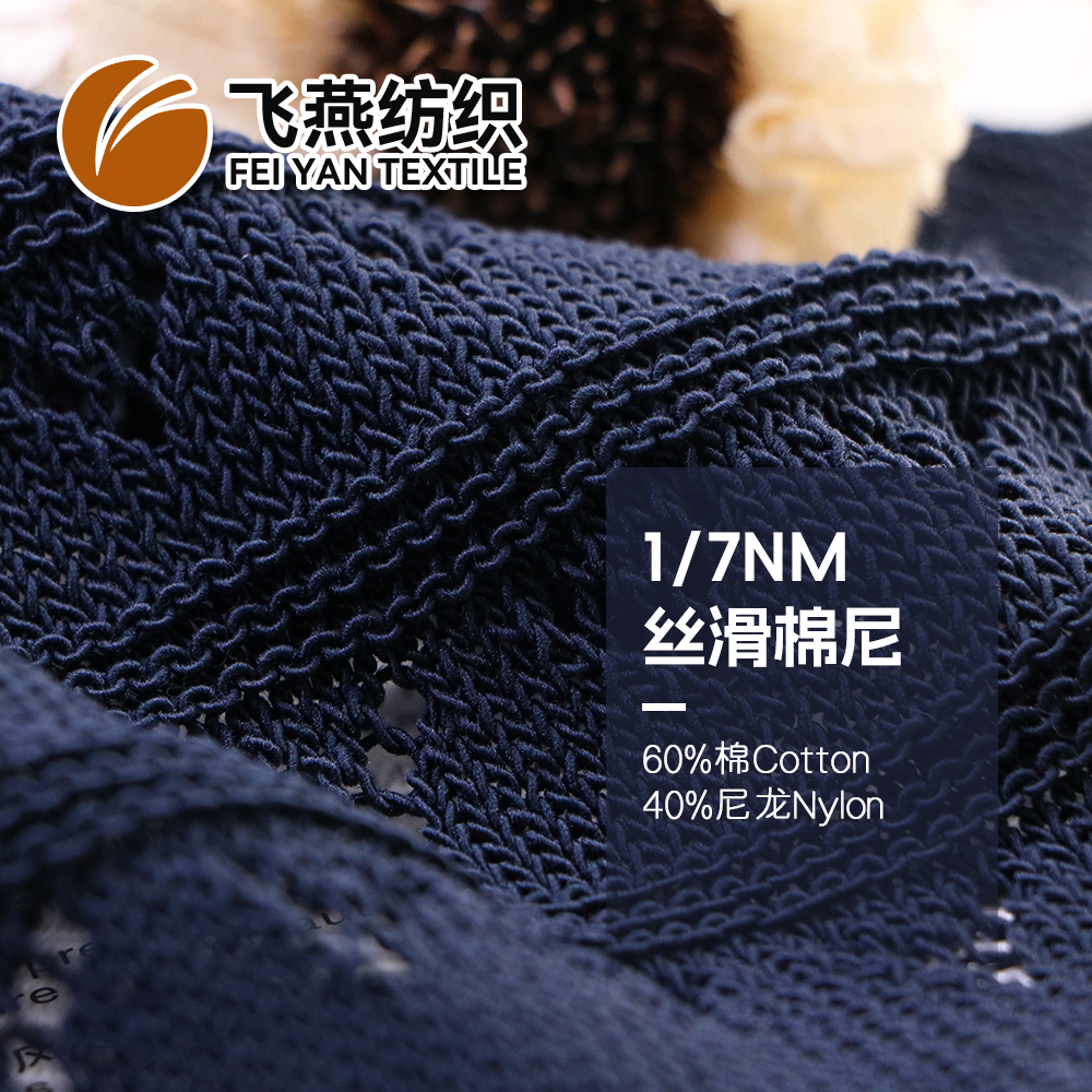 FYFZ1903 丝滑棉尼