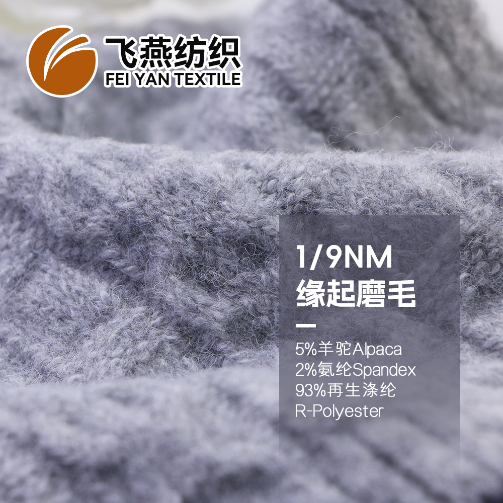 FYFZ2375 缘起磨毛