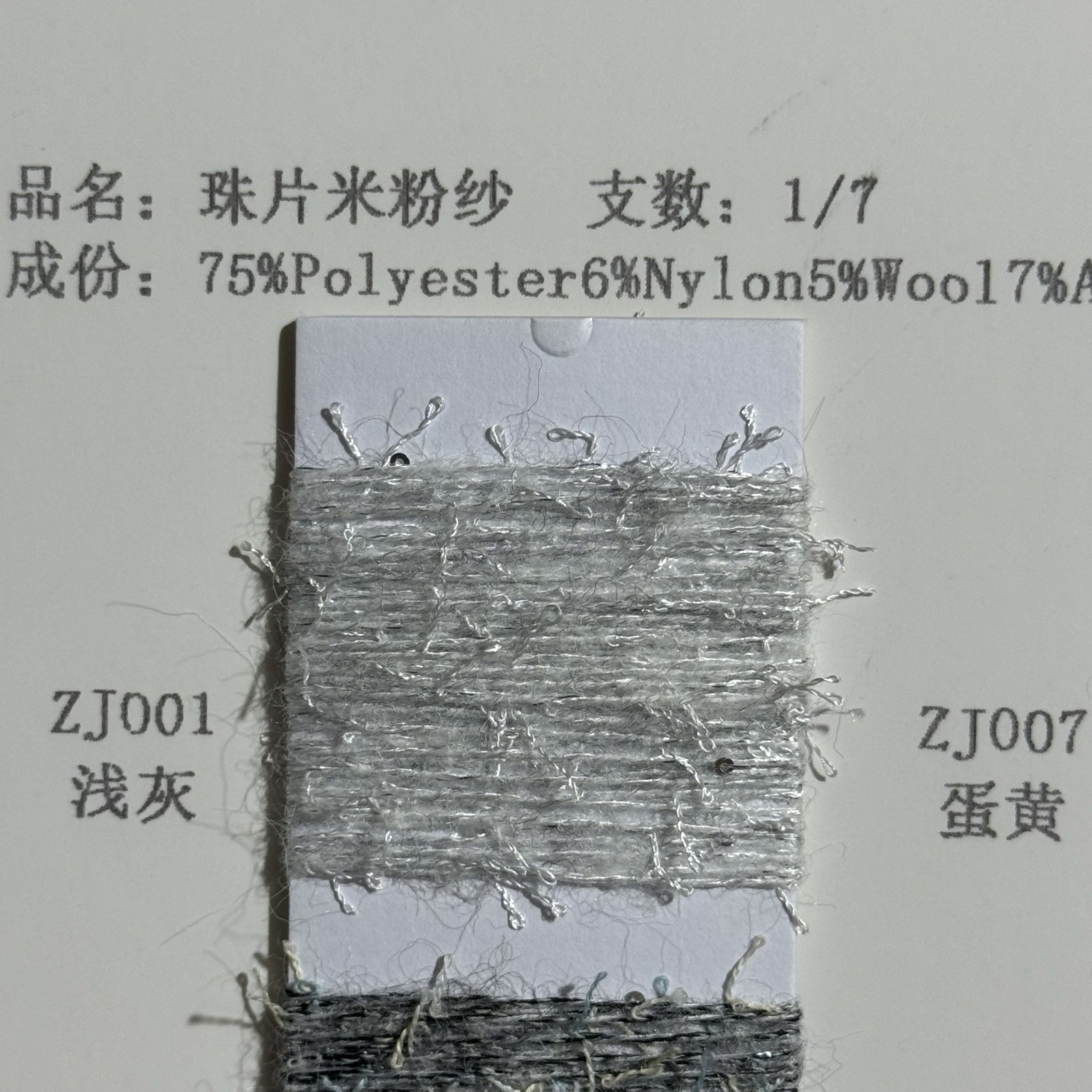 1/7珠片米粉紗