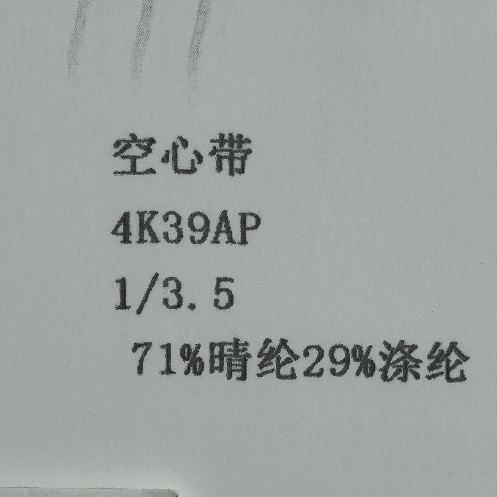 1/3.5空心帶