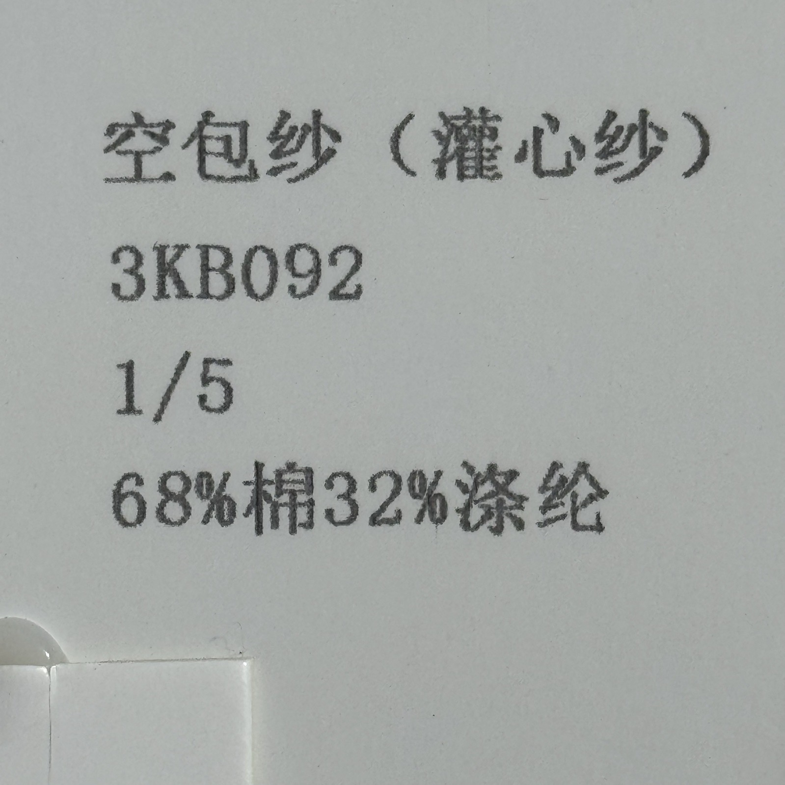 1/5NM空包紗（灌心紗）