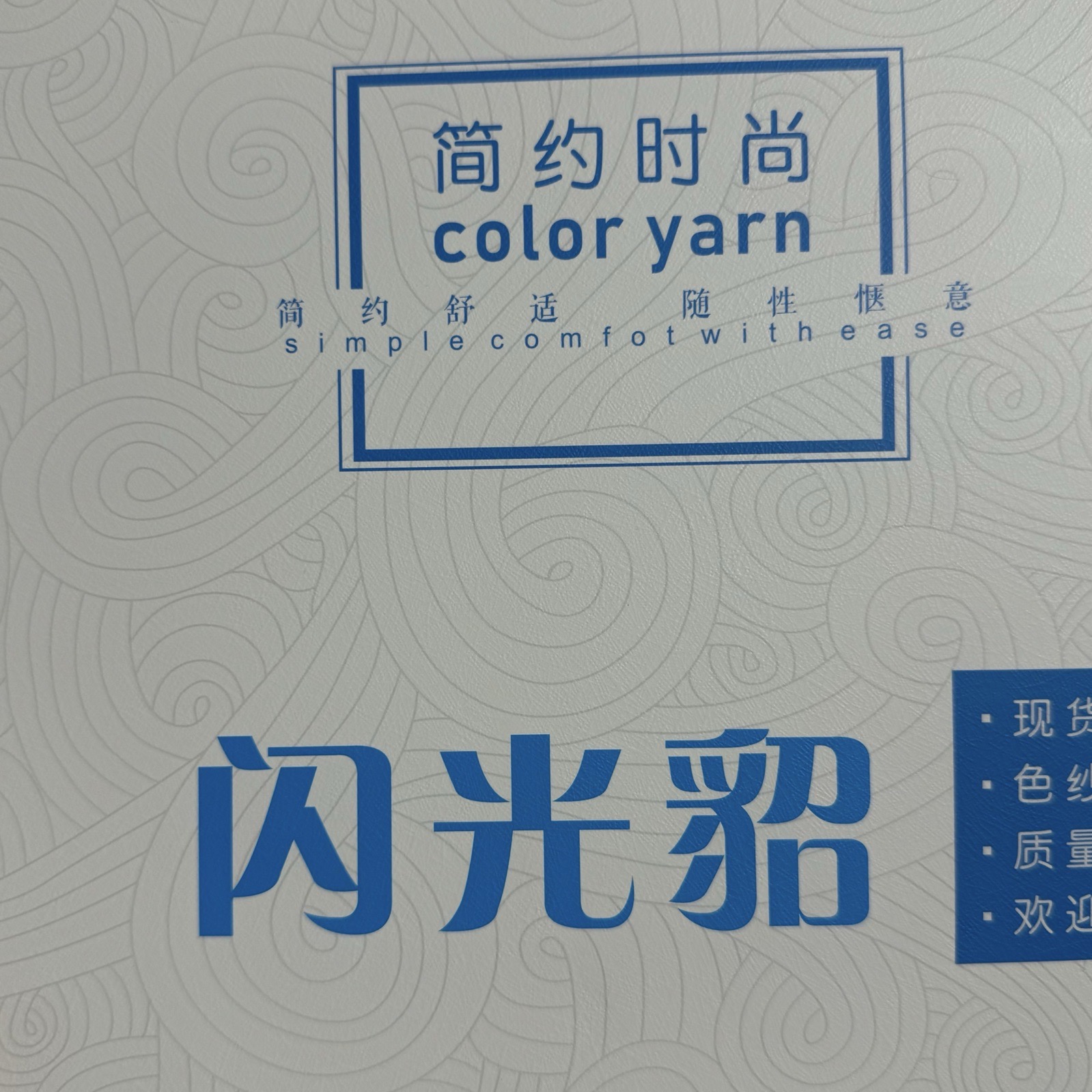 閃光貂